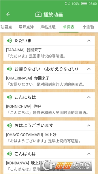 NHK简明日语appV1.1.18012510