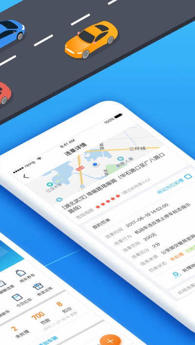 安徽交通违章查询app1.70