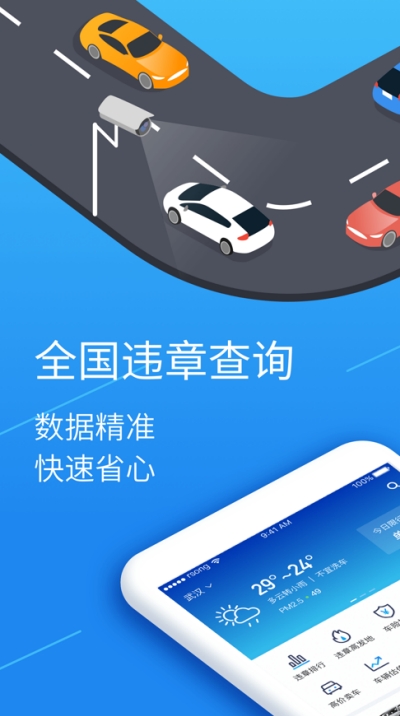 安徽交通违章查询app
