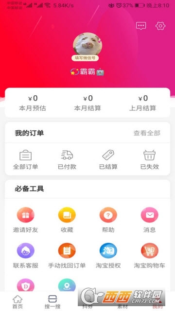 粉橙派app6.1.26