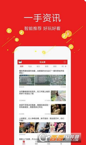 玩头条app1.0.6