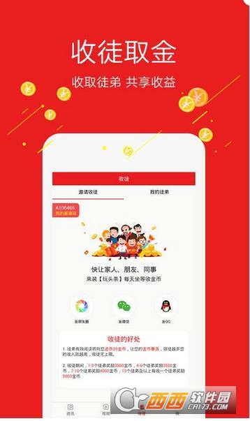 玩头条app1.0.6