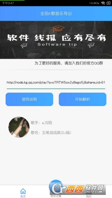 全民K歌音乐导出(免VIP)appV1.0