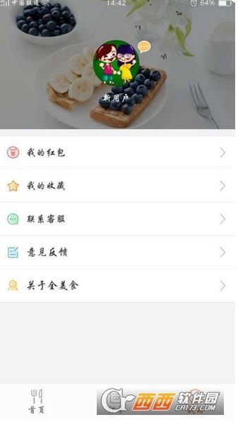 全美食安卓版V2.0.0