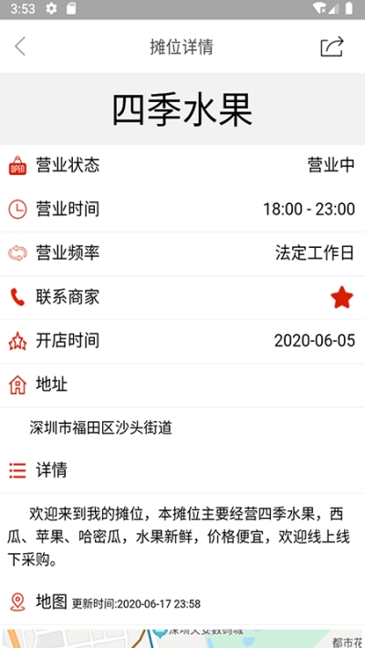 摆摊网appV1.7