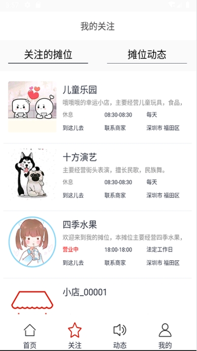 摆摊网appV1.7