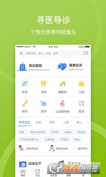 微医挂号网app安卓版4.2.4