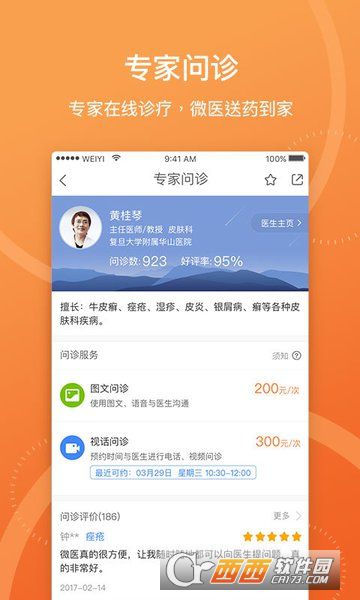 微医挂号网app安卓版4.2.4