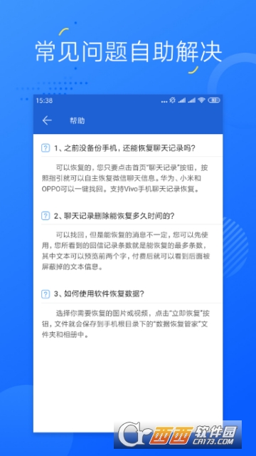 微信记录恢复助手appv1.0.2