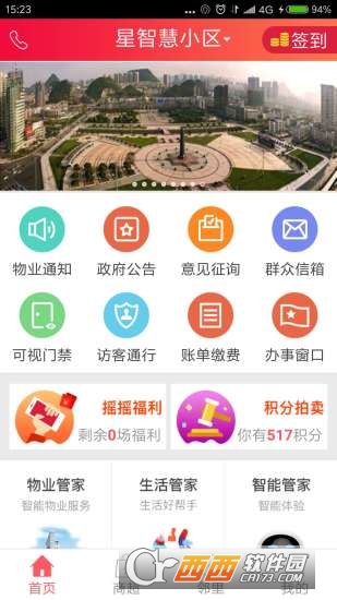 我的社区v1.1.0