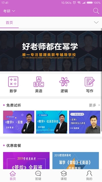 幂学教育APPV1.0.8.5