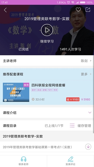 幂学教育APPV1.0.8.5