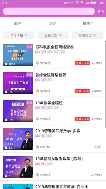 幂学教育APPV1.0.8.5