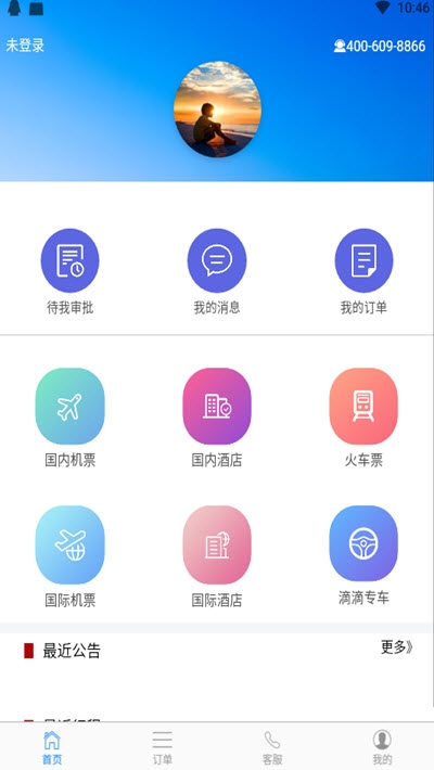 爱出行商旅v6.2.1 