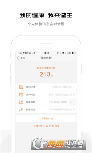 华检健康体检appv2.0.16