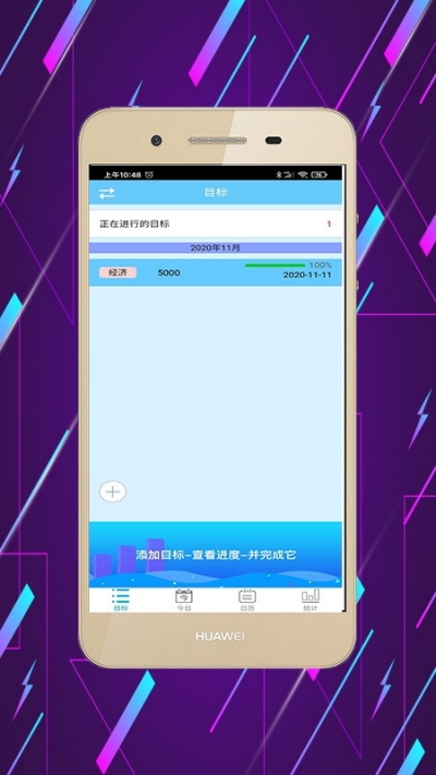 目标管理大师v1.0.0