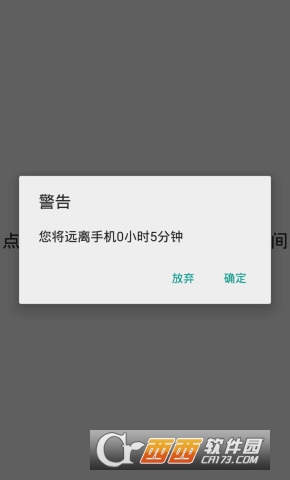 远离手机appv1.0.4