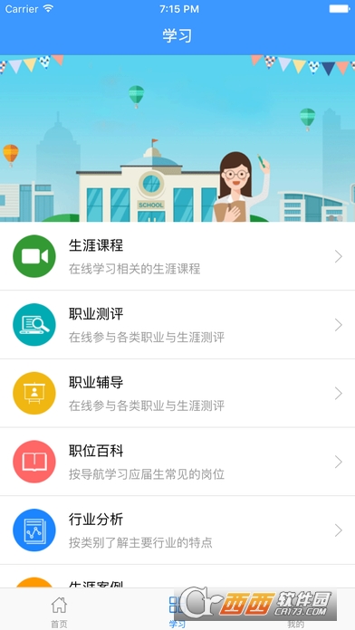 温大就业平台(温州大学)v4.1.3