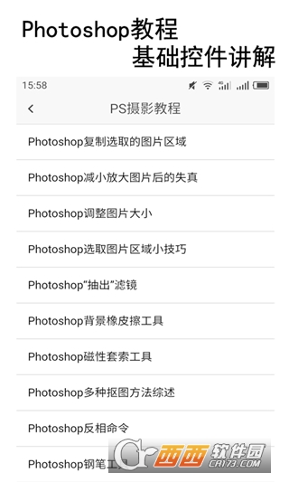 摄影教程PS大师v1.5.0