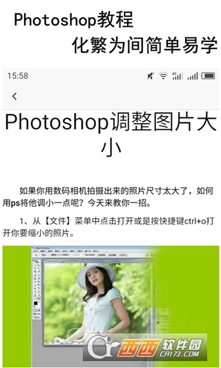 摄影教程PS大师v1.5.0