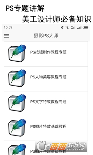 摄影教程PS大师v1.5.0