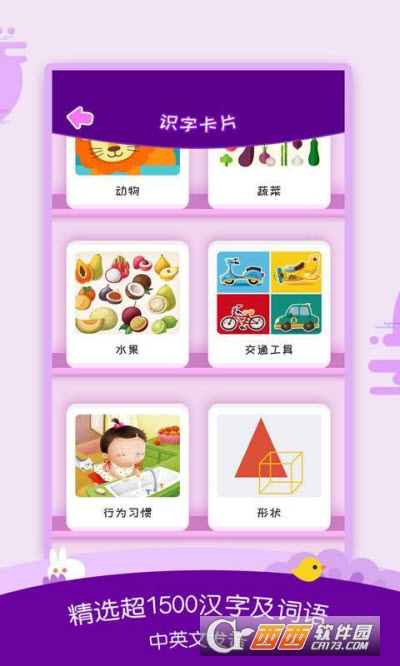 幼儿识字启蒙v1.4.9