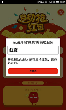 自动抢红包app1.4.0