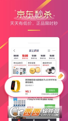 手机京东app7.1.2 