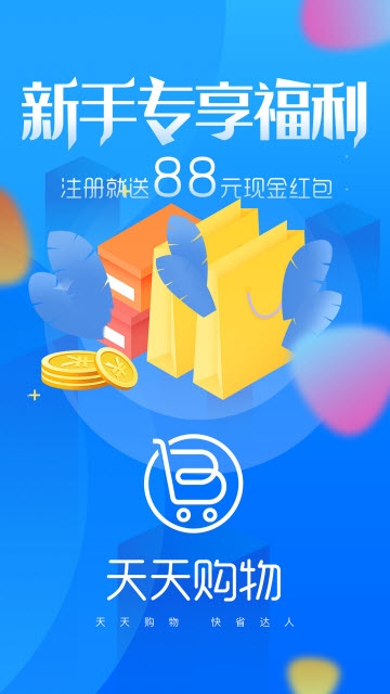 天天购物app2.1.2