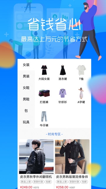 天天购物app2.1.2