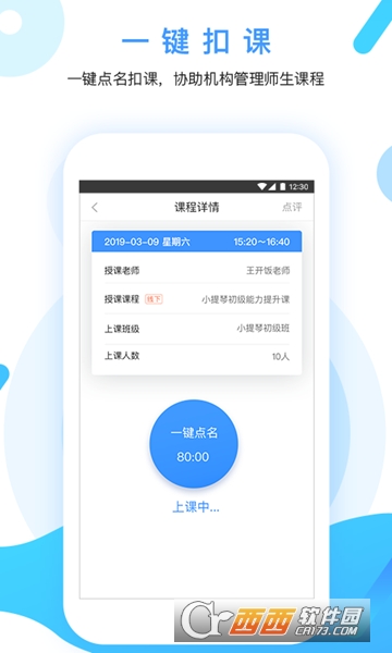 陪学管理v1.0.0