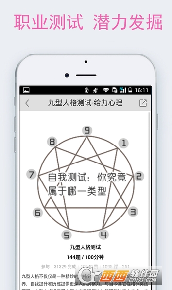 免费心理测试v2.22 