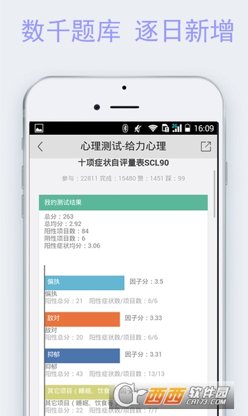免费心理测试v2.22 