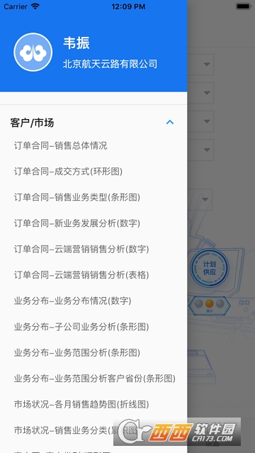 管理驾驶舱app1.0