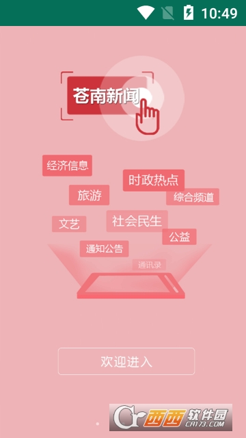 苍南新闻appV13.1.1