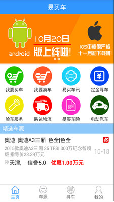 易买车app1.1.0