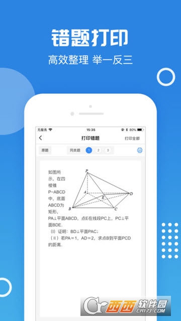 伴印app4.8.2