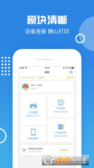 伴印app4.8.2