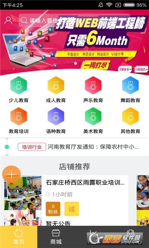 四川教育培训平台appv1.0