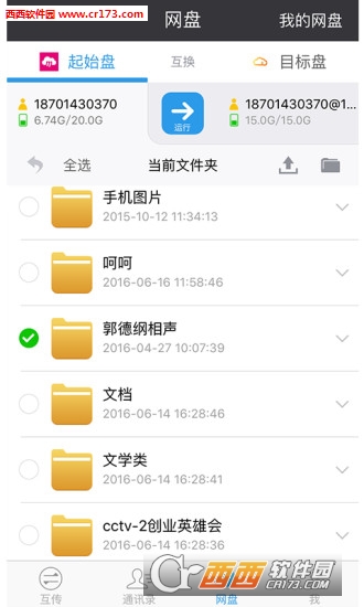 云搬家appV4.0.4 