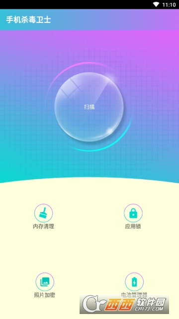 手机杀毒卫士v2.0.0