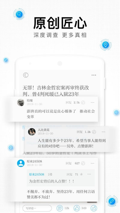 澎湃新闻客户端v8.0.0