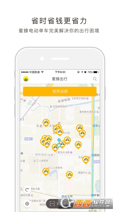 天津小蜜电动单车app安卓版v1.3.2