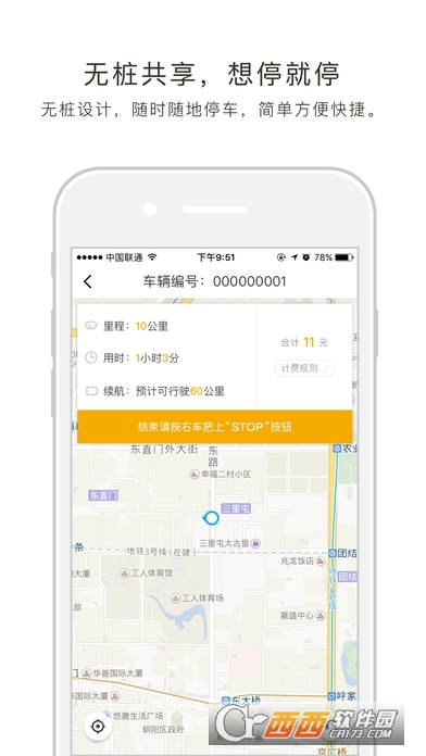 天津小蜜电动单车app安卓版v1.3.2
