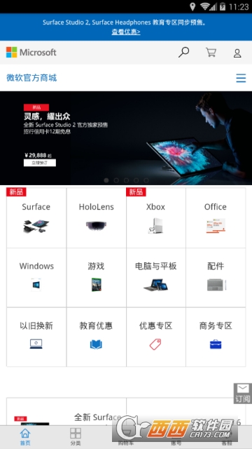 微软商城app1.0.6