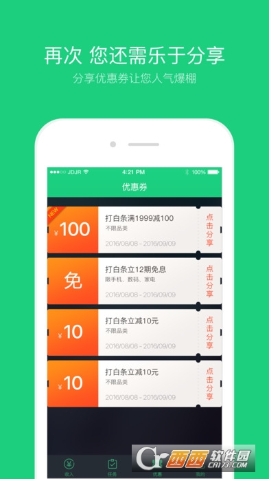 校园合伙人appv2.7