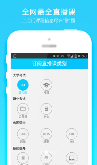 选课app1.1.3 