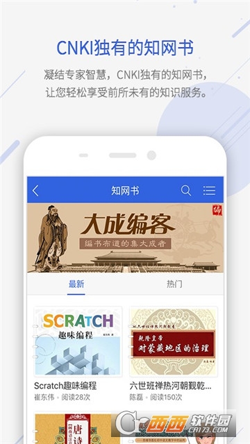 知网安卓手机客户端V7.5.4