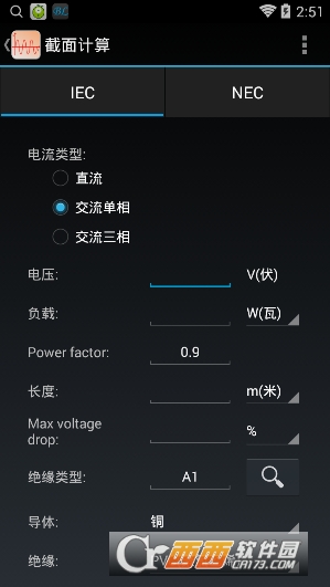 电工计算器V7.6.0免费专业