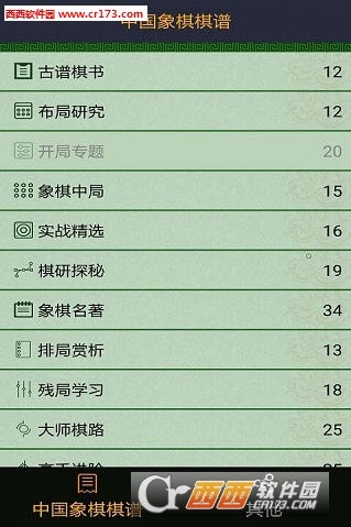 中国象棋棋谱大全V1.5.5